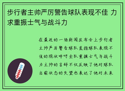 步行者主帅严厉警告球队表现不佳 力求重振士气与战斗力