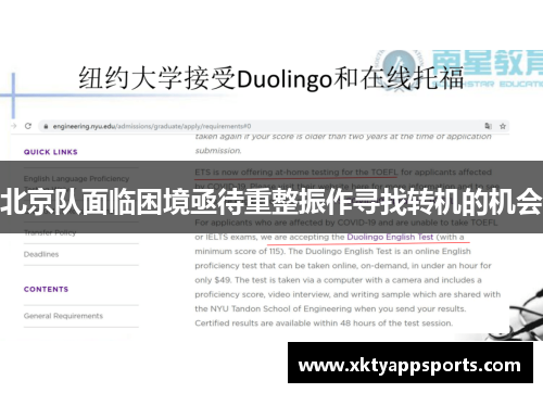 北京队面临困境亟待重整振作寻找转机的机会