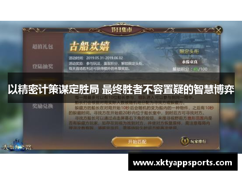 以精密计策谋定胜局 最终胜者不容置疑的智慧博弈