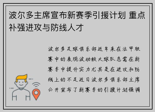 波尔多主席宣布新赛季引援计划 重点补强进攻与防线人才