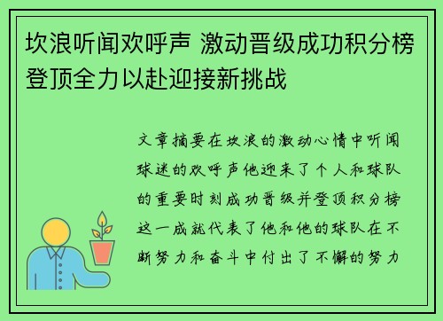 坎浪听闻欢呼声 激动晋级成功积分榜登顶全力以赴迎接新挑战