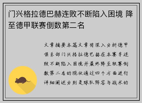 门兴格拉德巴赫连败不断陷入困境 降至德甲联赛倒数第二名