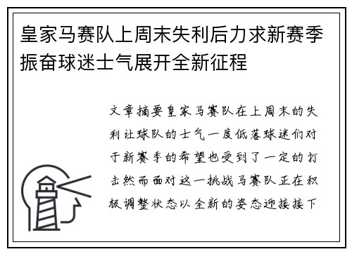 皇家马赛队上周末失利后力求新赛季振奋球迷士气展开全新征程