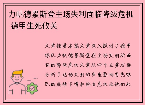 力帆德累斯登主场失利面临降级危机 德甲生死攸关