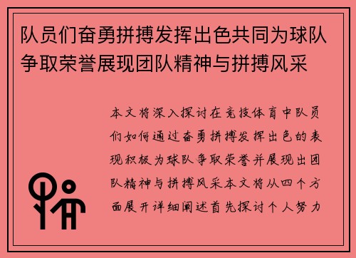 队员们奋勇拼搏发挥出色共同为球队争取荣誉展现团队精神与拼搏风采