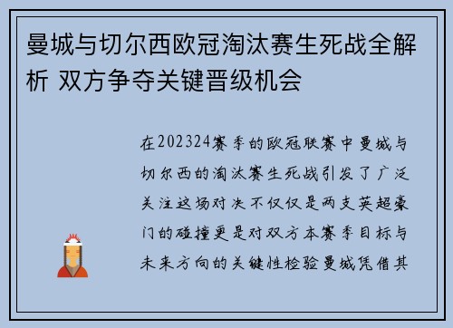 曼城与切尔西欧冠淘汰赛生死战全解析 双方争夺关键晋级机会