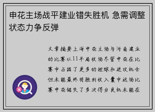 申花主场战平建业错失胜机 急需调整状态力争反弹