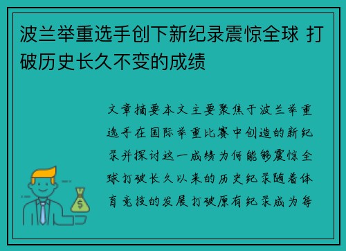 波兰举重选手创下新纪录震惊全球 打破历史长久不变的成绩