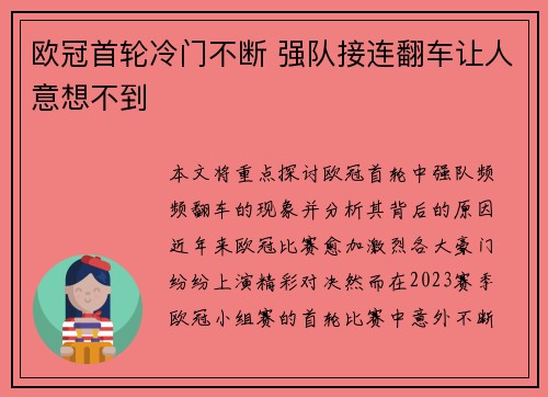 欧冠首轮冷门不断 强队接连翻车让人意想不到