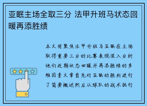 亚眠主场全取三分 法甲升班马状态回暖再添胜绩