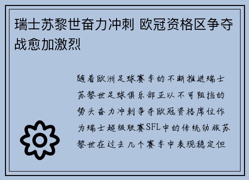 瑞士苏黎世奋力冲刺 欧冠资格区争夺战愈加激烈