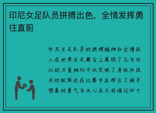 印尼女足队员拼搏出色，全情发挥勇往直前
