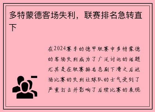 多特蒙德客场失利，联赛排名急转直下