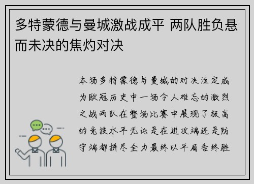 多特蒙德与曼城激战成平 两队胜负悬而未决的焦灼对决