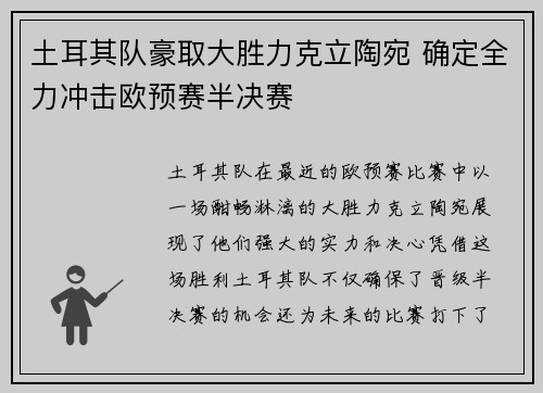 土耳其队豪取大胜力克立陶宛 确定全力冲击欧预赛半决赛