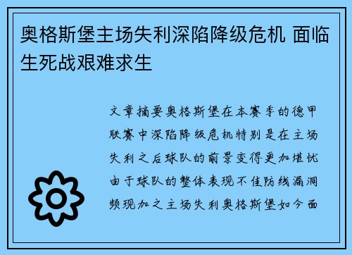 奥格斯堡主场失利深陷降级危机 面临生死战艰难求生