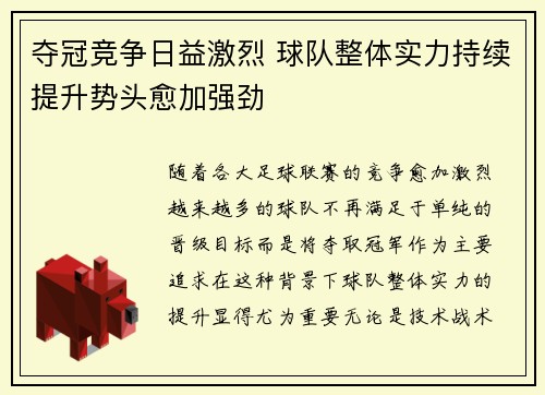夺冠竞争日益激烈 球队整体实力持续提升势头愈加强劲