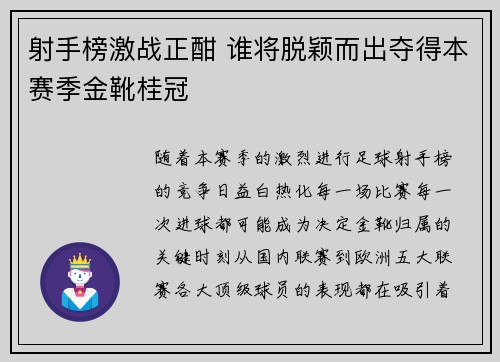 射手榜激战正酣 谁将脱颖而出夺得本赛季金靴桂冠