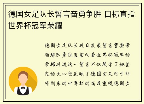 德国女足队长誓言奋勇争胜 目标直指世界杯冠军荣耀