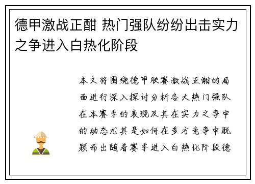 德甲激战正酣 热门强队纷纷出击实力之争进入白热化阶段