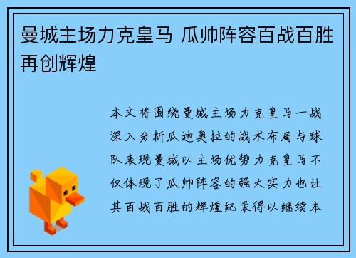曼城主场力克皇马 瓜帅阵容百战百胜再创辉煌