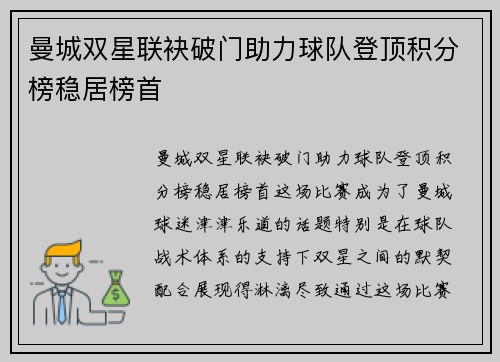 曼城双星联袂破门助力球队登顶积分榜稳居榜首