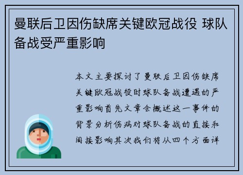 曼联后卫因伤缺席关键欧冠战役 球队备战受严重影响
