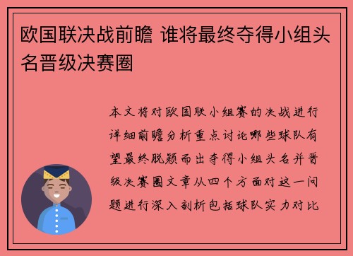 欧国联决战前瞻 谁将最终夺得小组头名晋级决赛圈