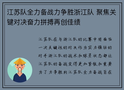 江苏队全力备战力争胜浙江队 聚焦关键对决奋力拼搏再创佳绩