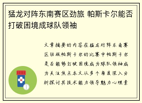 猛龙对阵东南赛区劲旅 帕斯卡尔能否打破困境成球队领袖