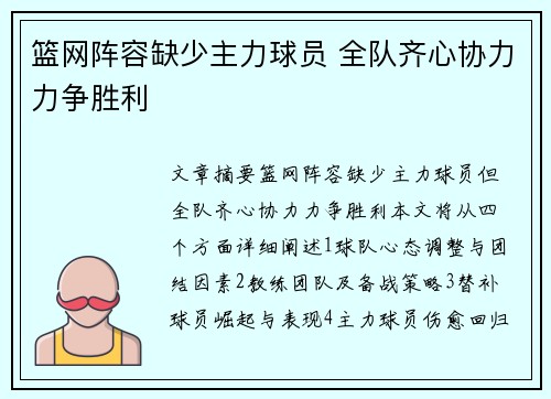 篮网阵容缺少主力球员 全队齐心协力力争胜利