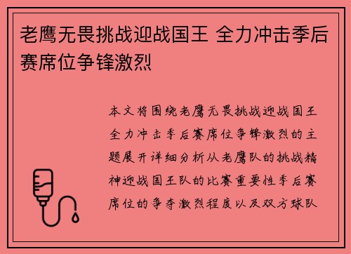 老鹰无畏挑战迎战国王 全力冲击季后赛席位争锋激烈